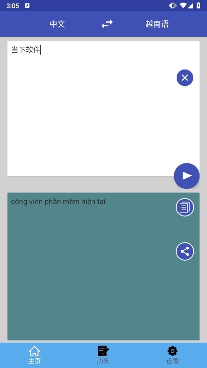 越南语翻译app截图1