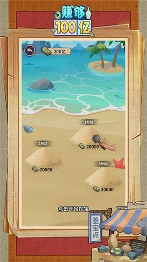 赚够100亿手游