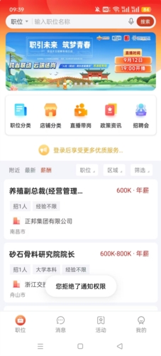 就业在线app宣传图2