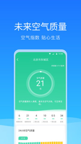 舒畅天气手机版