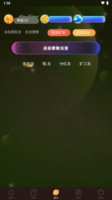龙龙宇宙app官方版 v1.0.0 安卓版app