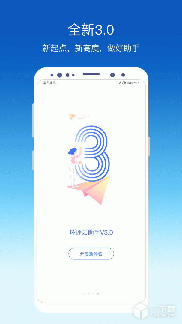 环评云助手 v3.8.0最新版下载