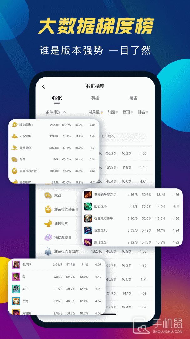 TFT云顶攻略助手 v5.2.0