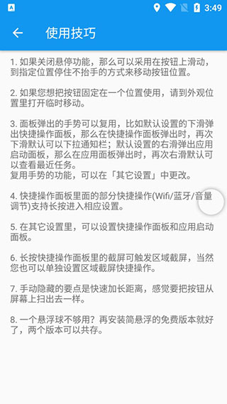 简悬浮Pro官方下载安装截图
