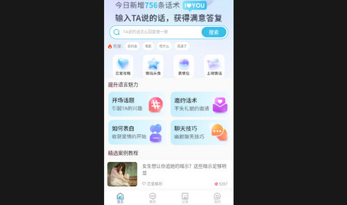 戀之助最新安卓版
