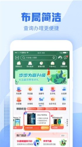 移动营业厅