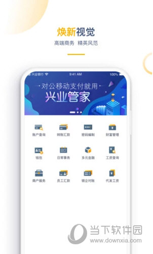 兴业管家企业版APP