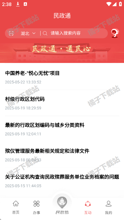 民政通app官方版下载