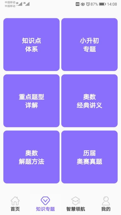 小学数学试题练习app v2.10