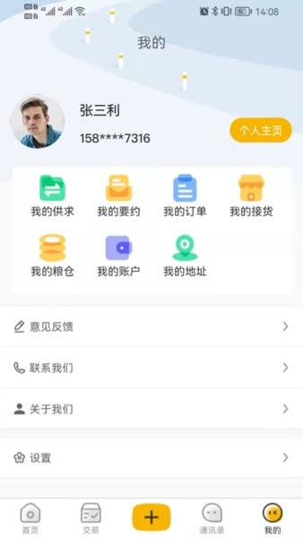 粮汇通app v2.5.3
