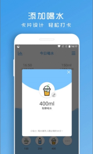 喝水提醒助手