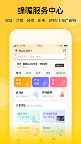 蜂喔商户版