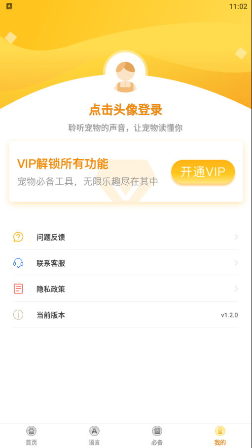 动物翻译器图片