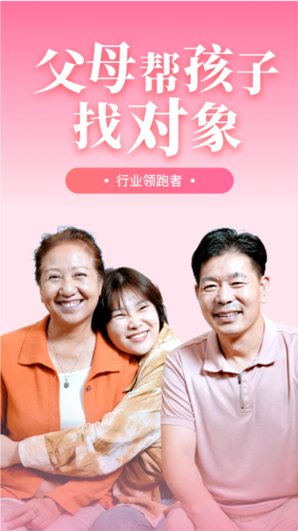 成家相亲1