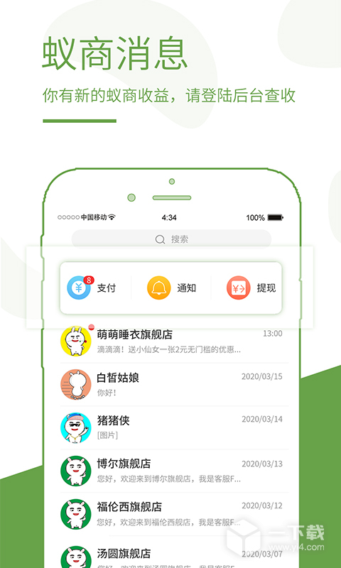 蚁商 v3.1.4最新版下载