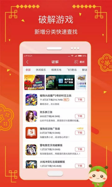 蟲蟲助手官方 V4.8.2.2手機版截圖1