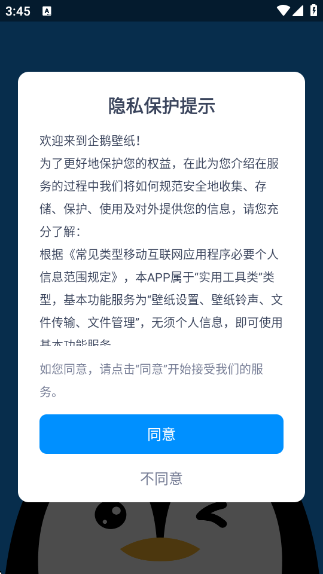 企鹅壁纸app下载