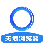 无痕浏览器app官方手机版v7.1.10009 安卓版