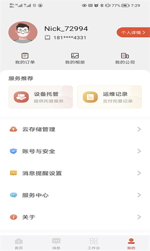 大华云联app v2.1.21