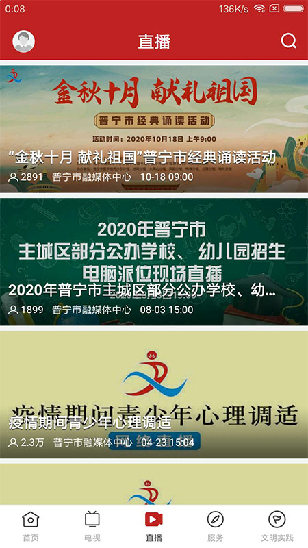 普宁通app官方版下载截图