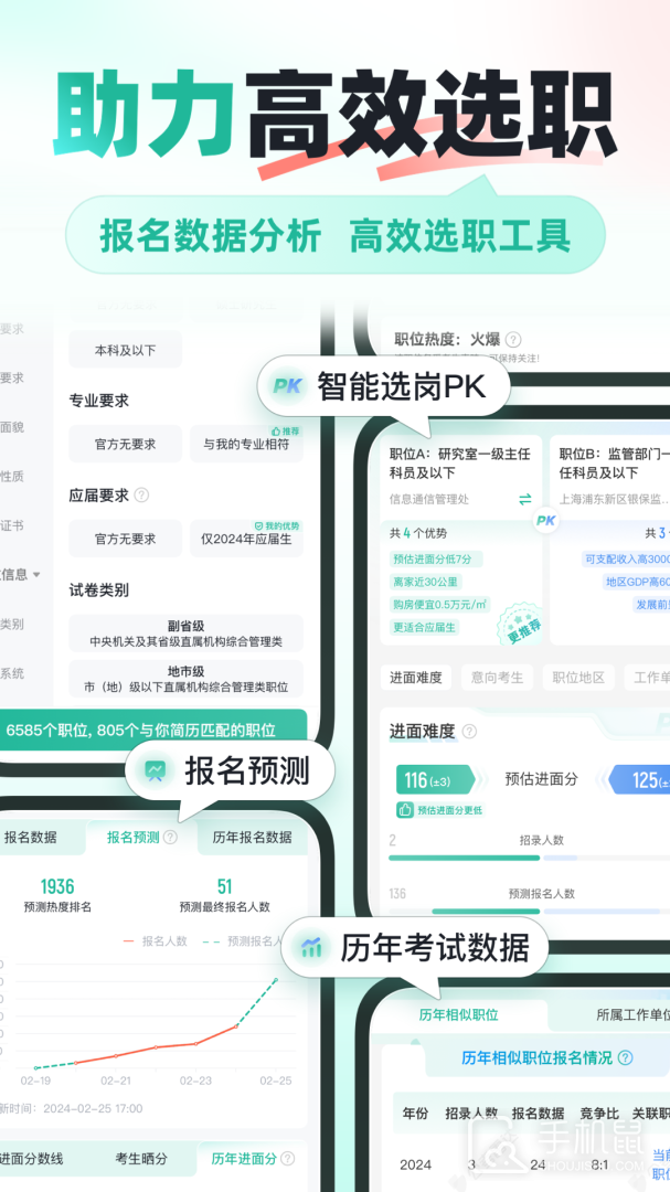 公考雷达 v6.1.0.5