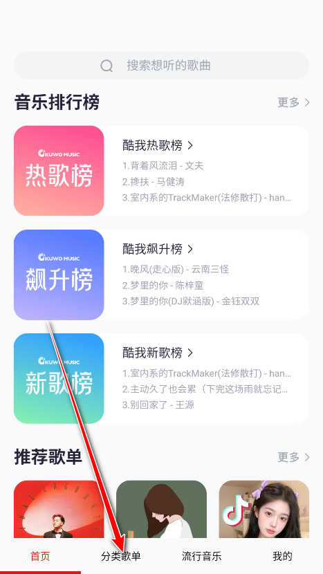 快听免费音乐大全无广告版