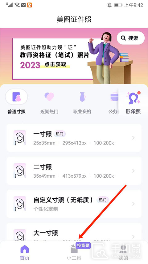 美图证件照