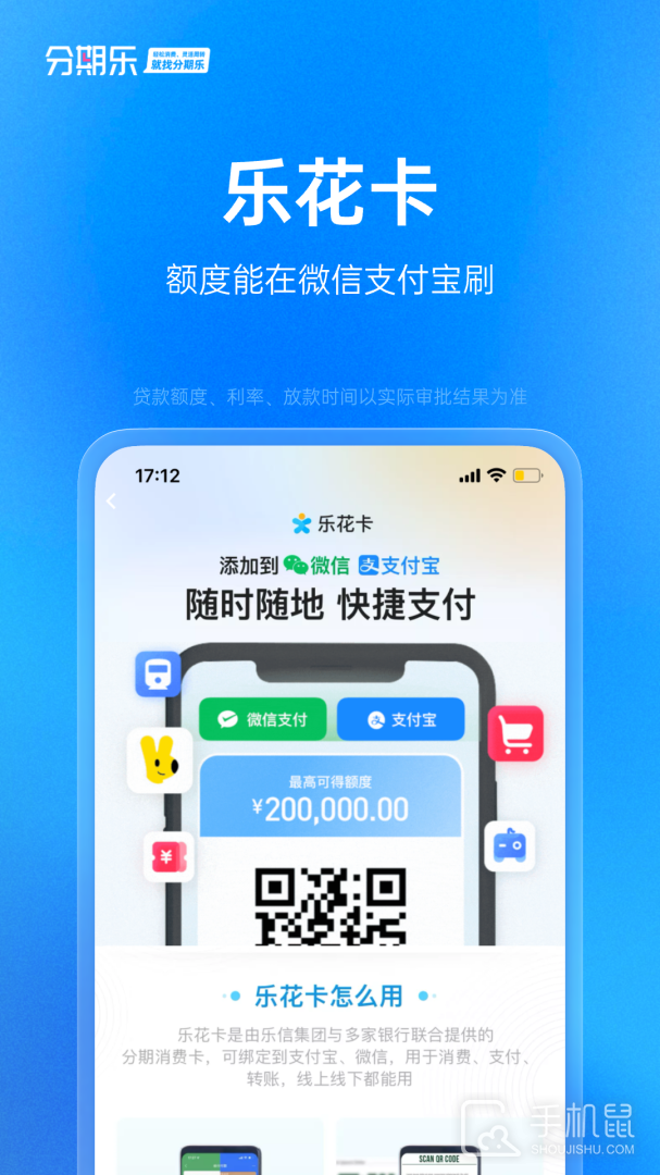分期乐 v8.0.1