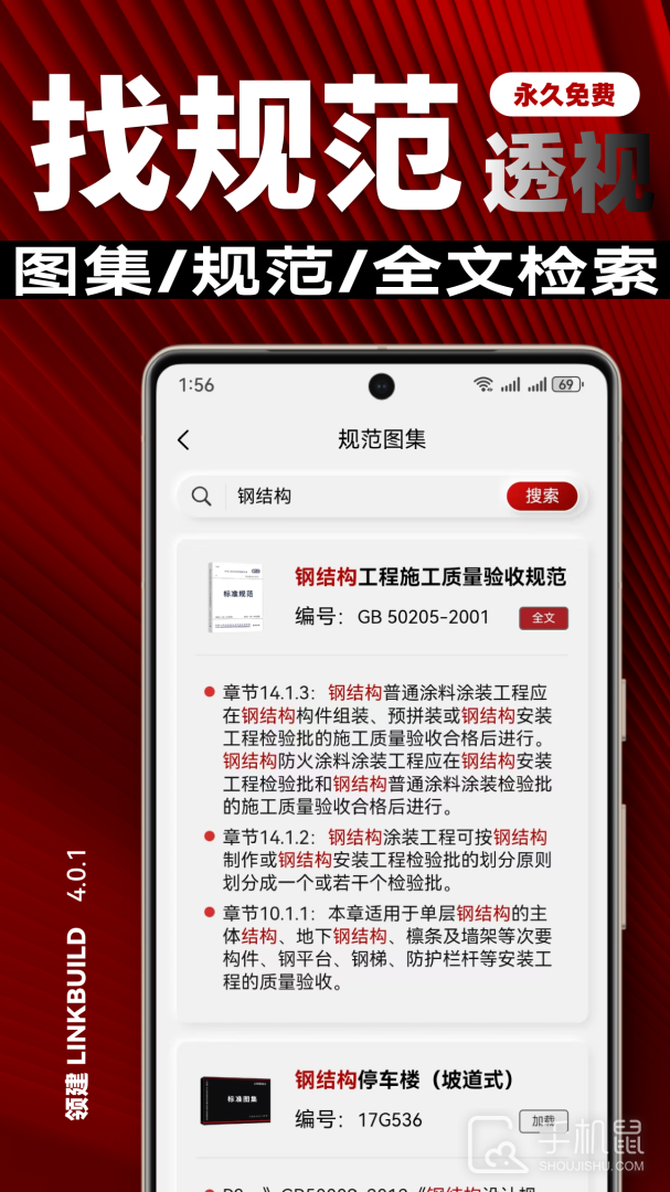 领建 v4.0.1
