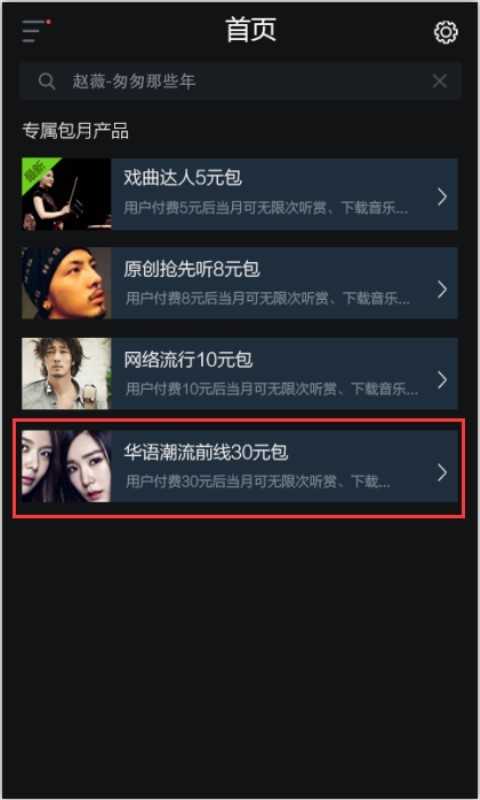 海鸥音乐APP亮点