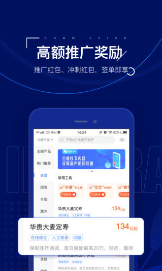 保险师APP宣传图