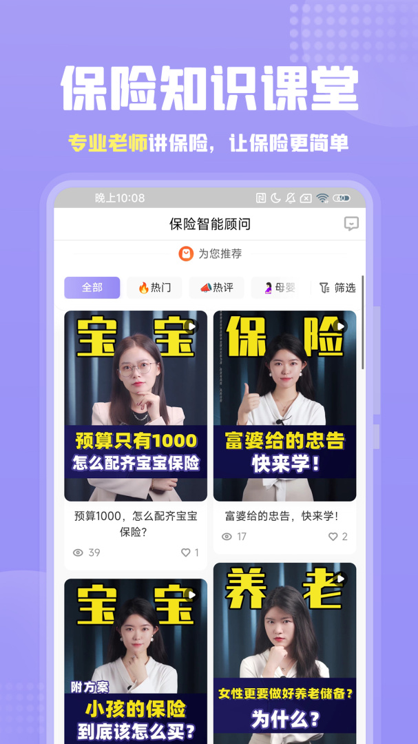 保险智能顾问 v1.4.8