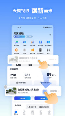 天翼视联 v3.1.10