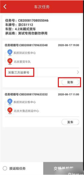 京管家APP司机版7