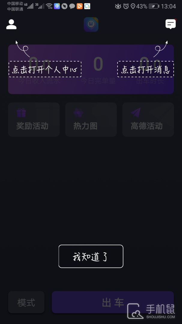 旅程司机 v6.30.6.0003