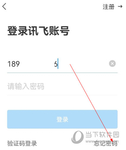讯飞极智APP