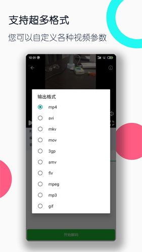 视频格式转换工厂手机版 v3.3.0