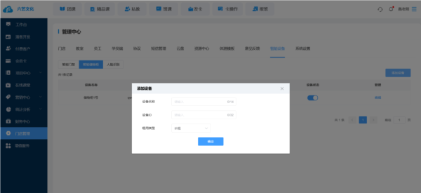 菲特云会员管理系统图片18