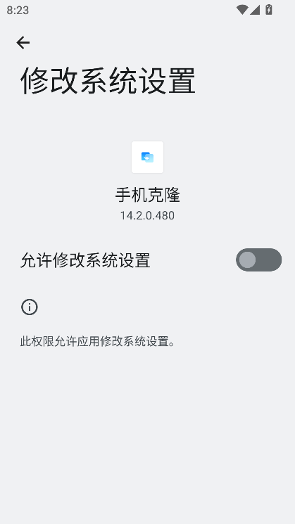 手机克隆APP(支持手机平板克隆) v14.5.0.650安卓版