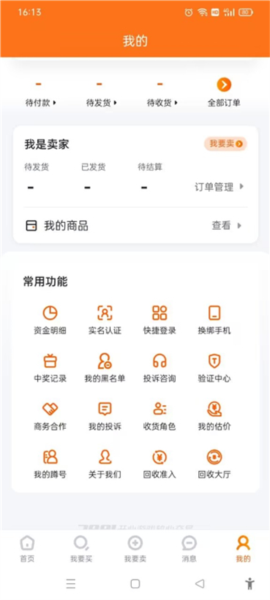 7881交易平台软件截图9