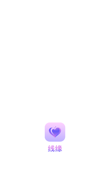 线缘 v1.6.6安卓版下载