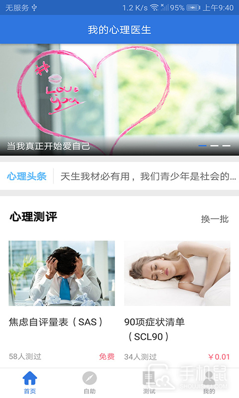 我的心理医生 v3.1.5