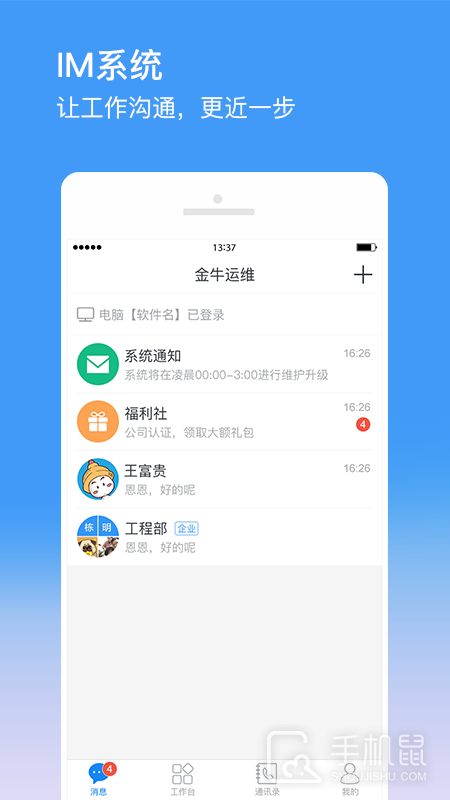 金牛运维 v2.7.6