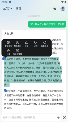 騰訊元寶xDeepSeek R1滿血版