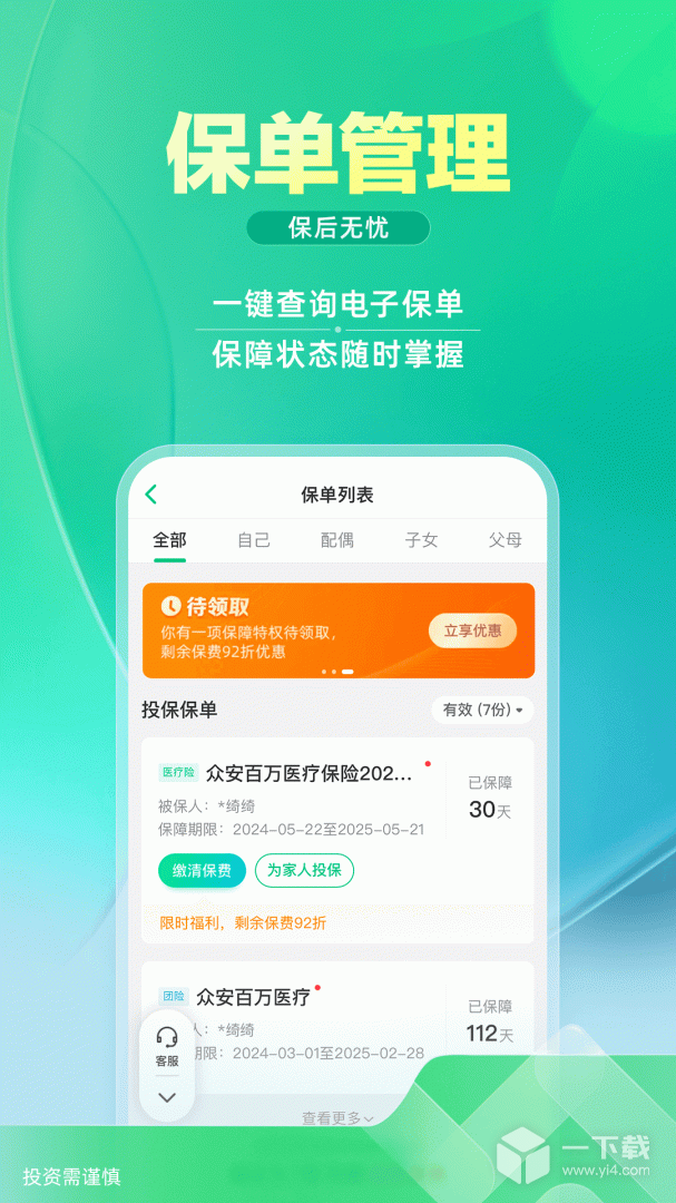 众安保险 v4.5.1最新版下载