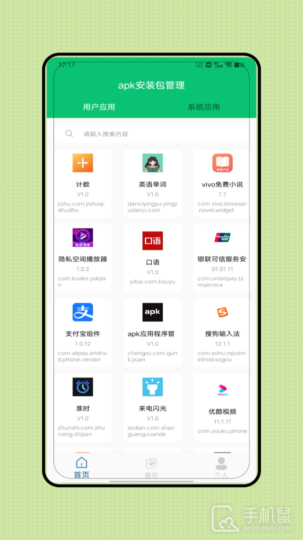apk应用程序管理器 v4.1.5