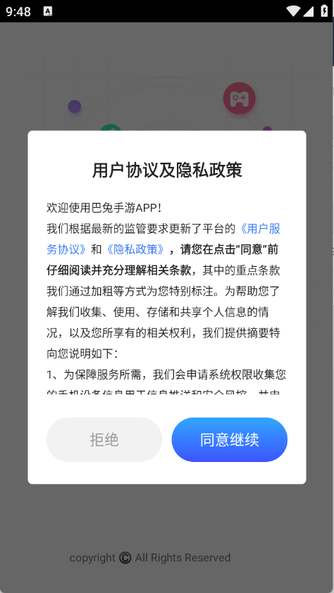 巴兔手游