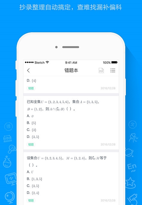 猿题库小学版1