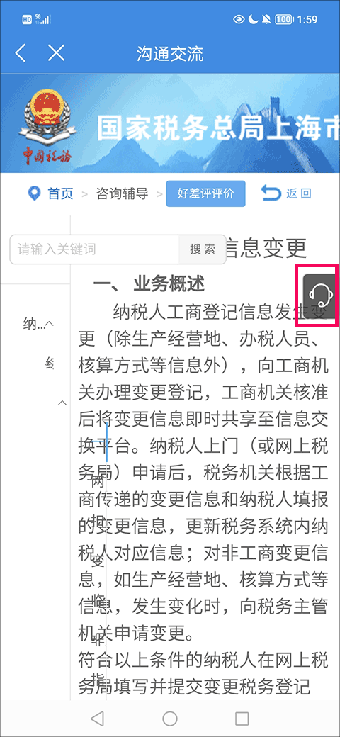 怎么咨询人工服务截图3