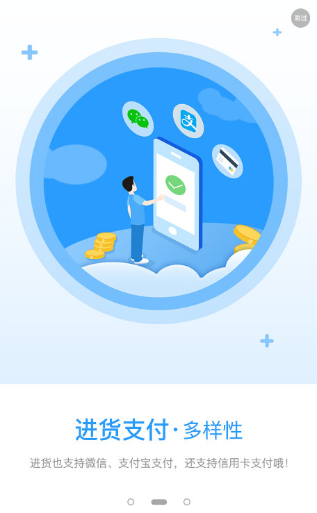 艾订货APP宣传图